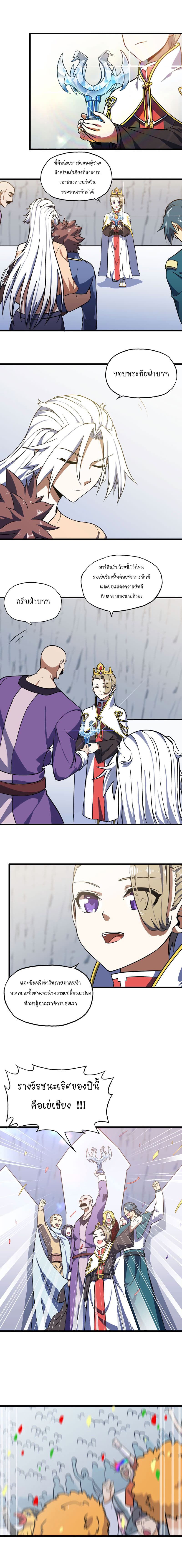 My Wife is a Demon Queen page 4