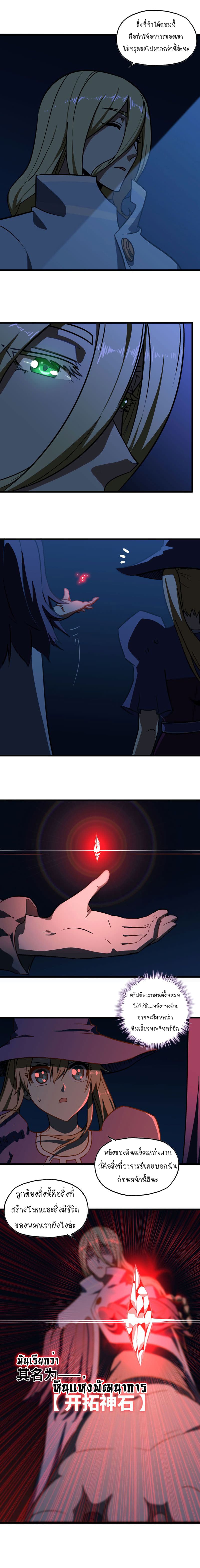 My Wife is a Demon Queen page 6