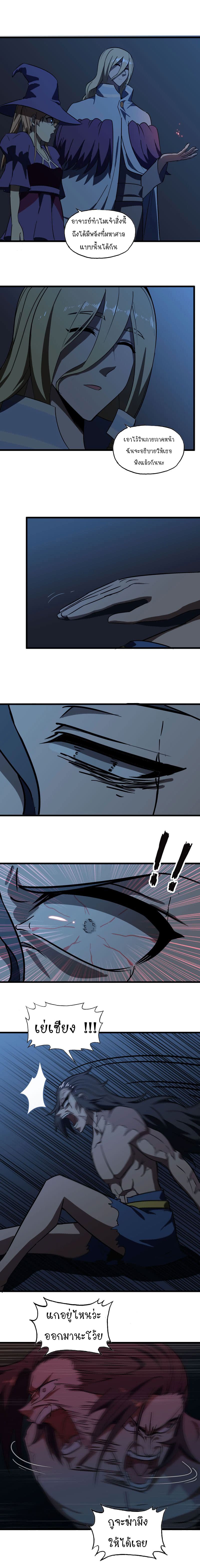 My Wife is a Demon Queen page 3