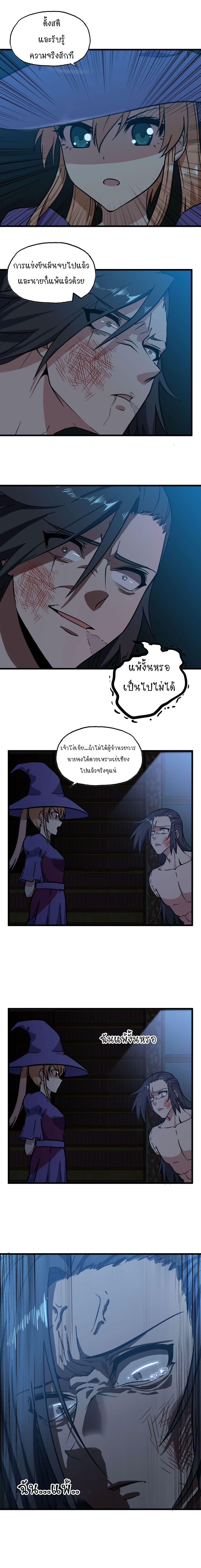 My Wife is a Demon Queen page 5