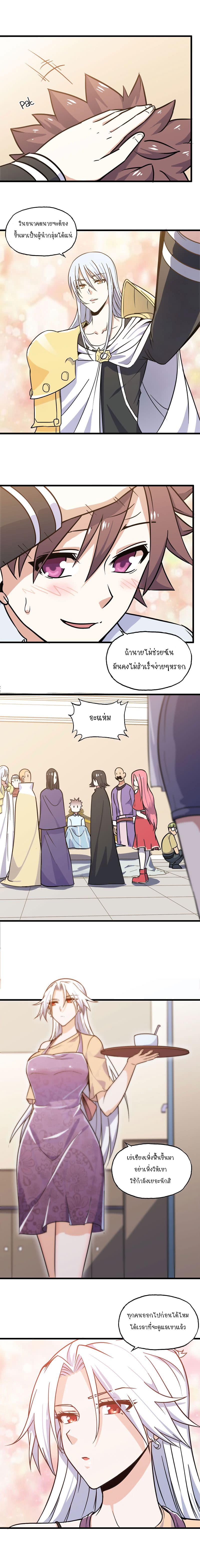 My Wife is a Demon Queen page 6
