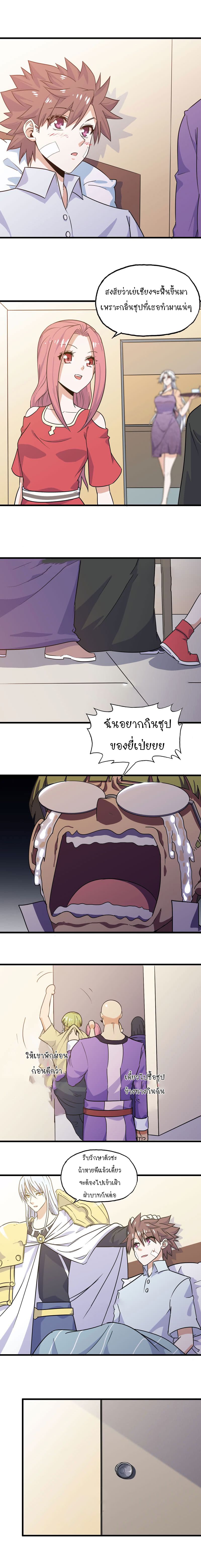My Wife is a Demon Queen page 7