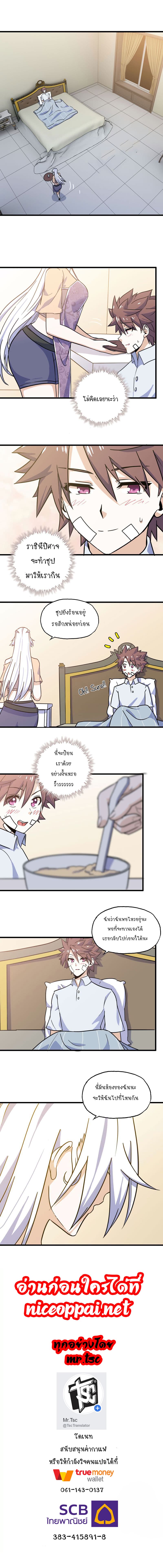My Wife is a Demon Queen page 8