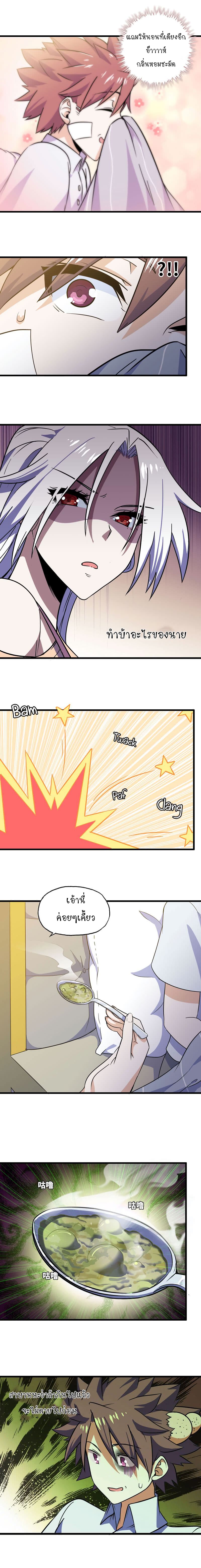 My Wife is a Demon Queen page 3
