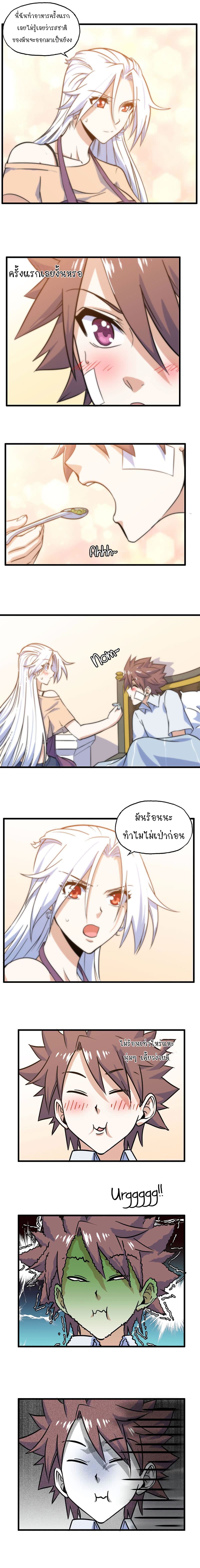 My Wife is a Demon Queen page 4