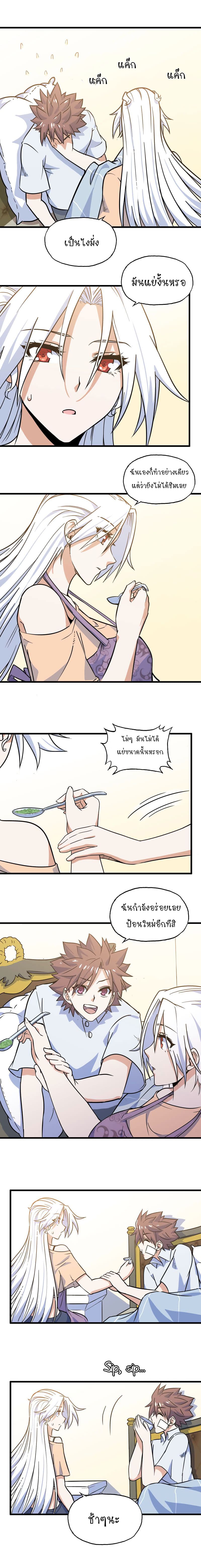 My Wife is a Demon Queen page 5