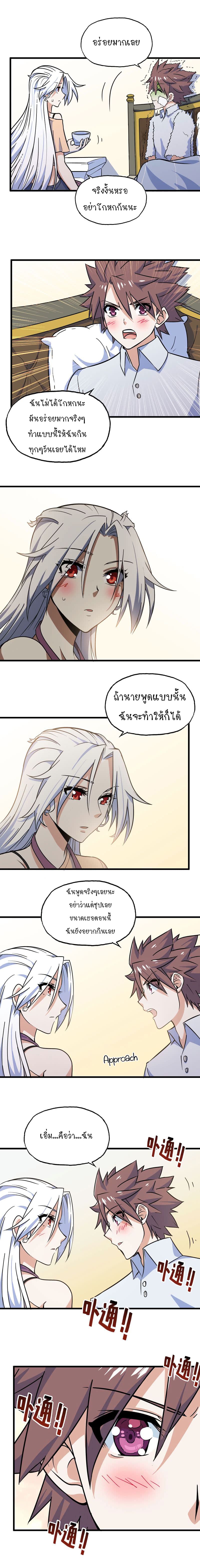 My Wife is a Demon Queen page 6