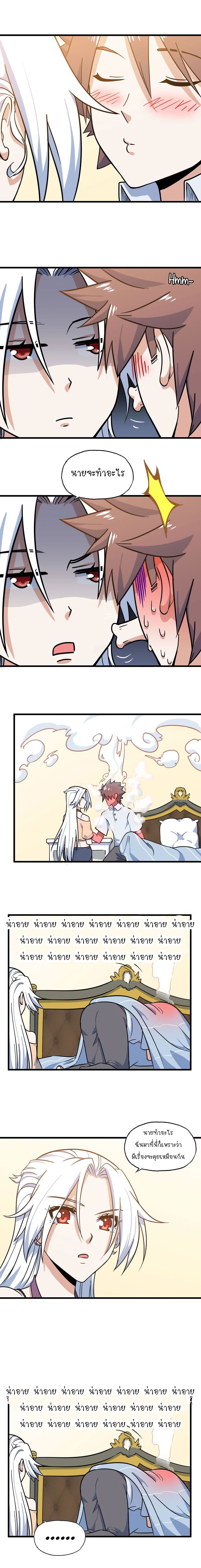 My Wife is a Demon Queen page 7