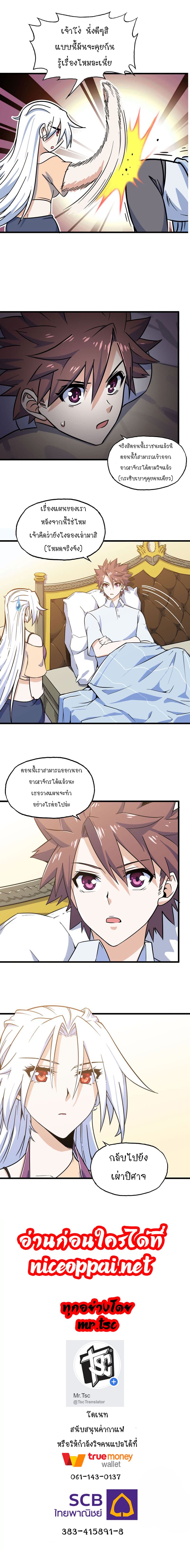 My Wife is a Demon Queen page 8