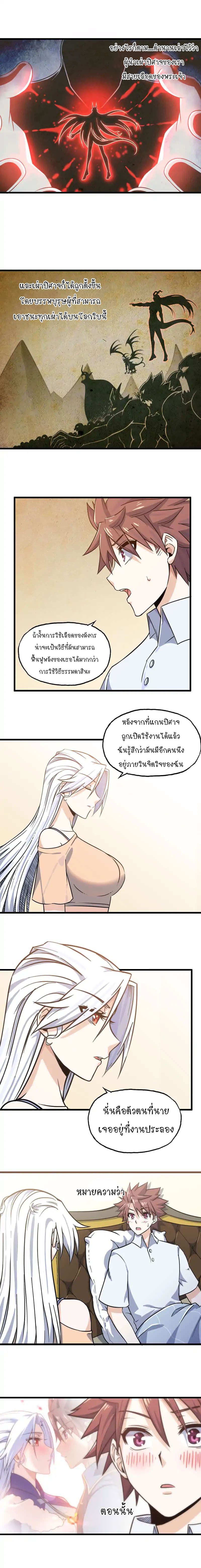 My Wife is a Demon Queen page 6