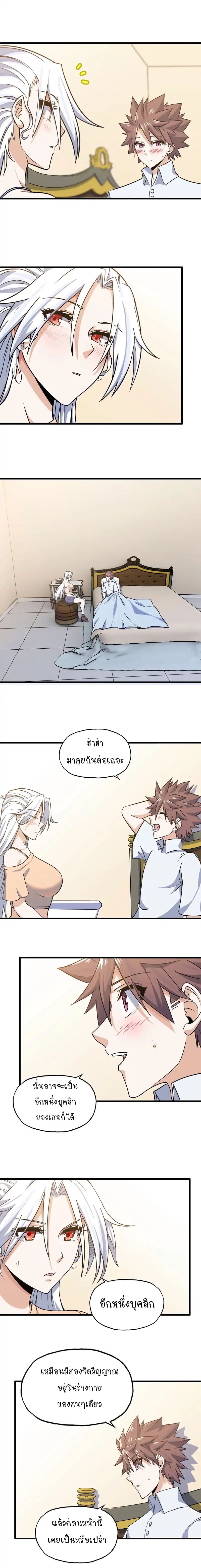 My Wife is a Demon Queen page 7