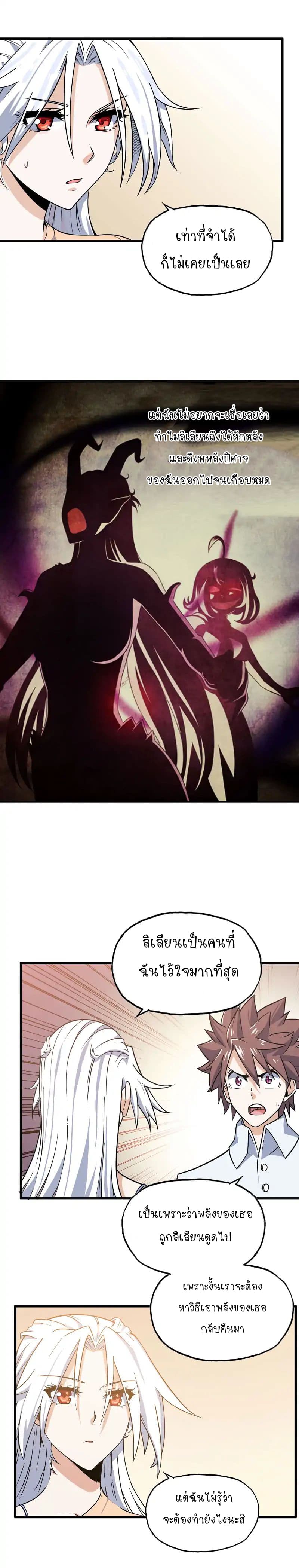 My Wife is a Demon Queen page 8