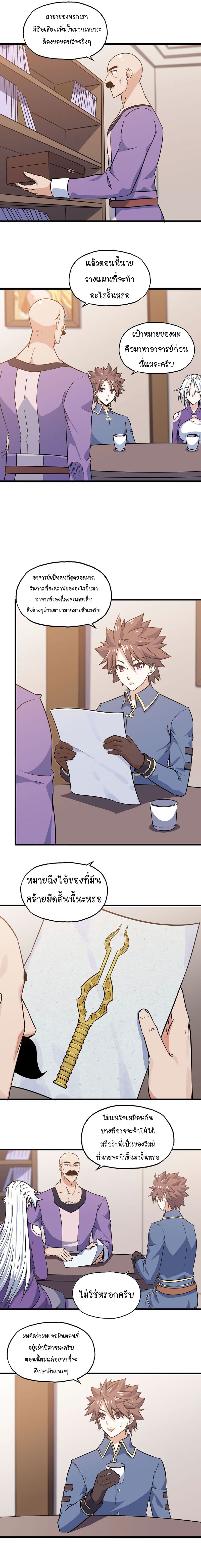My Wife is a Demon Queen page 3