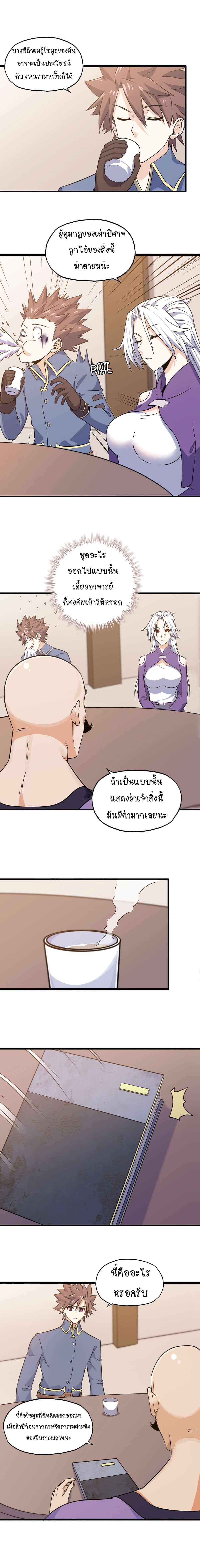 My Wife is a Demon Queen page 4