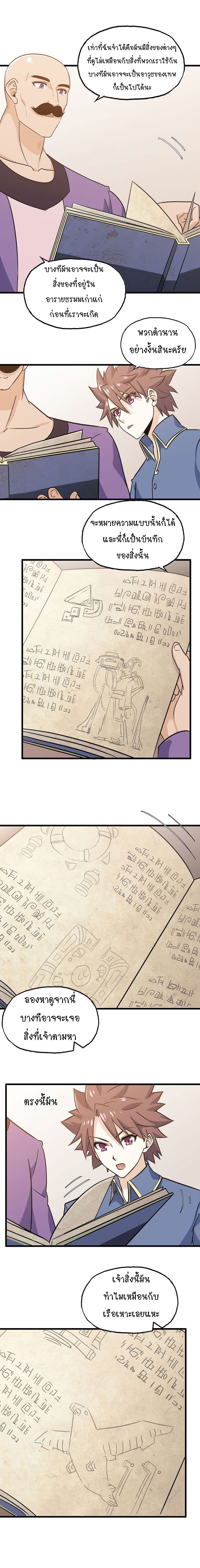 My Wife is a Demon Queen page 5