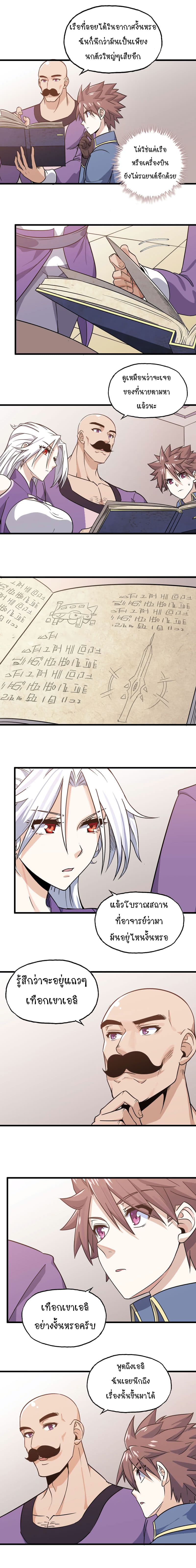 My Wife is a Demon Queen page 6