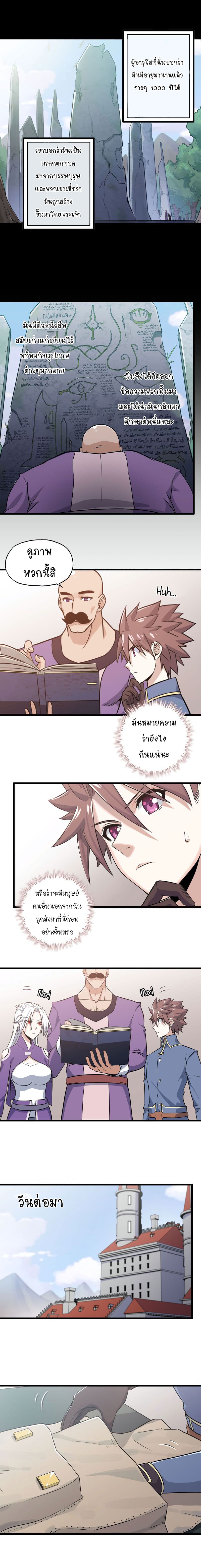 My Wife is a Demon Queen page 3