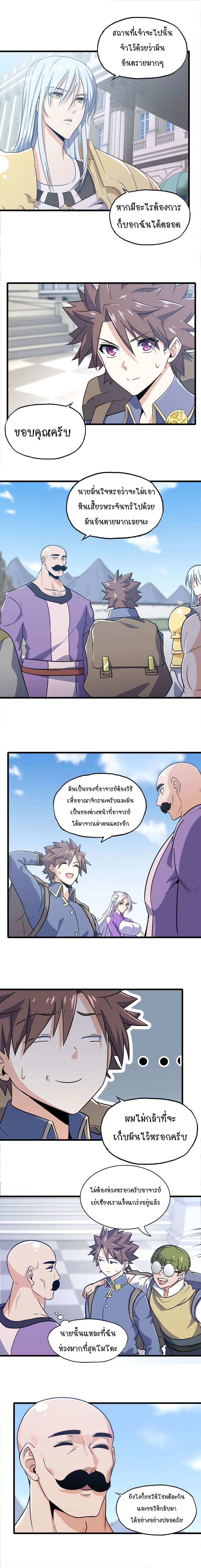 My Wife is a Demon Queen page 6