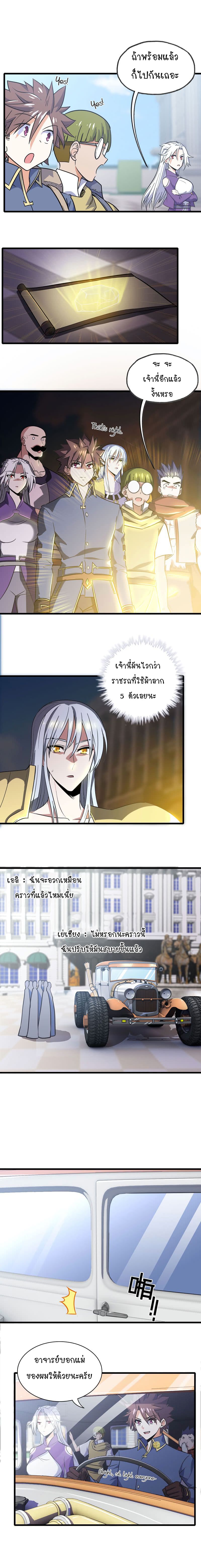 My Wife is a Demon Queen page 7