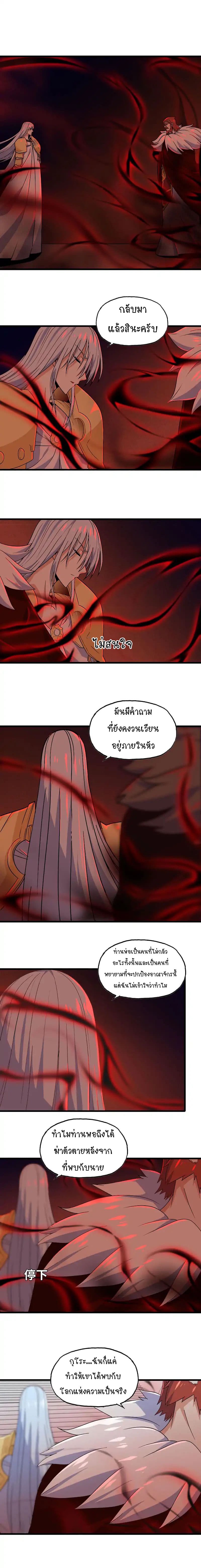 My Wife is a Demon Queen page 3