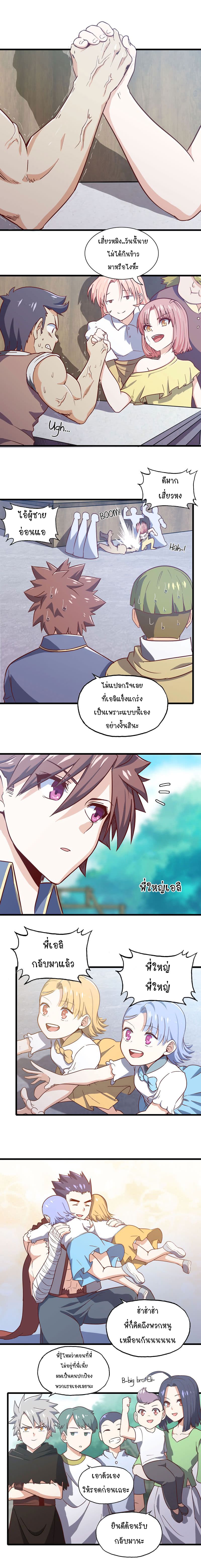 My Wife is a Demon Queen page 3