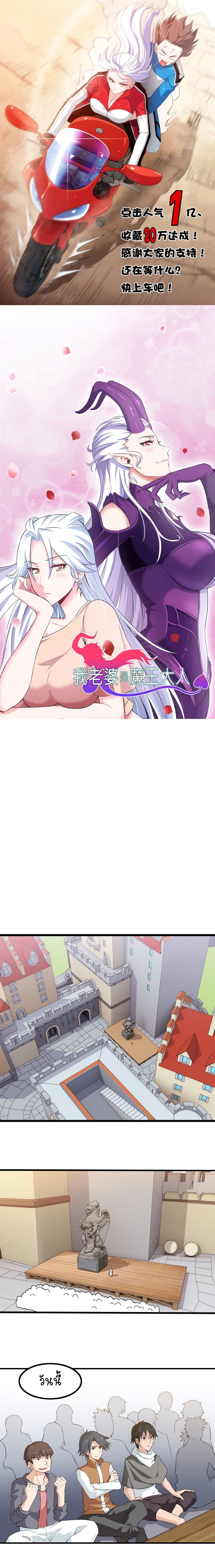 My Wife is a Demon Queen page 2
