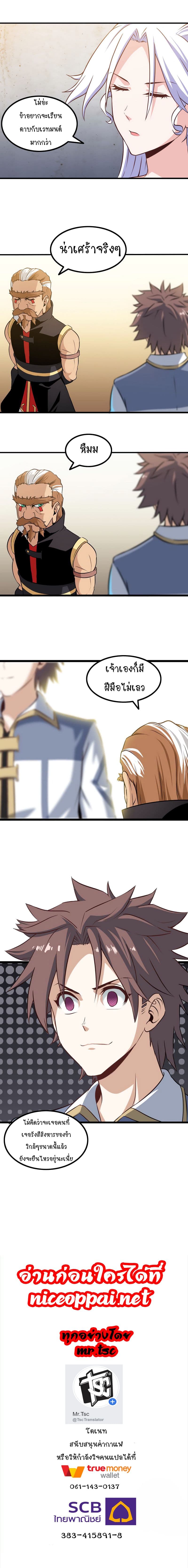 My Wife is a Demon Queen page 13