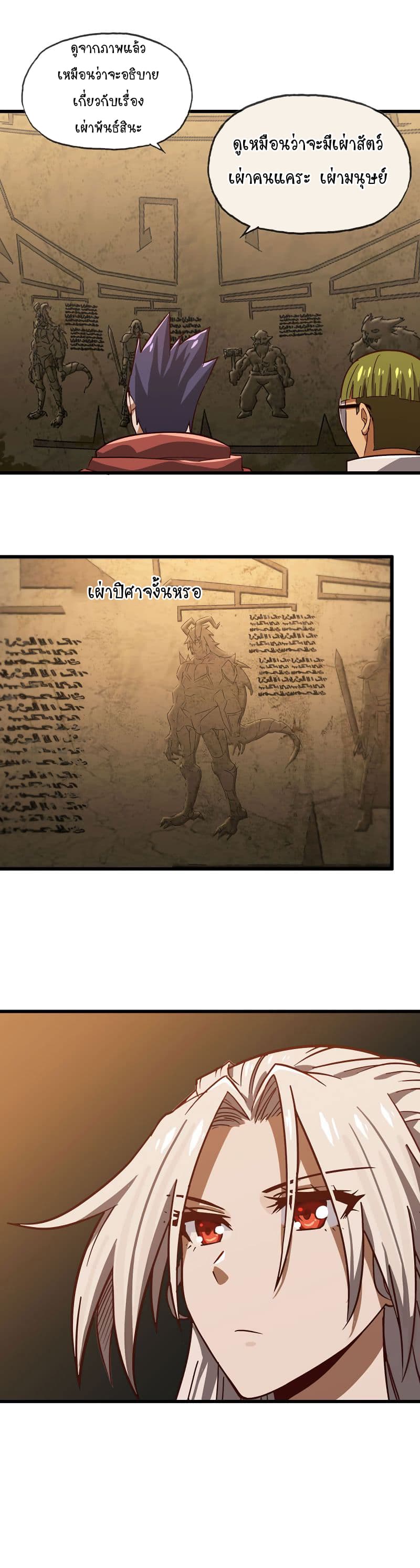 My Wife is a Demon Queen page 2