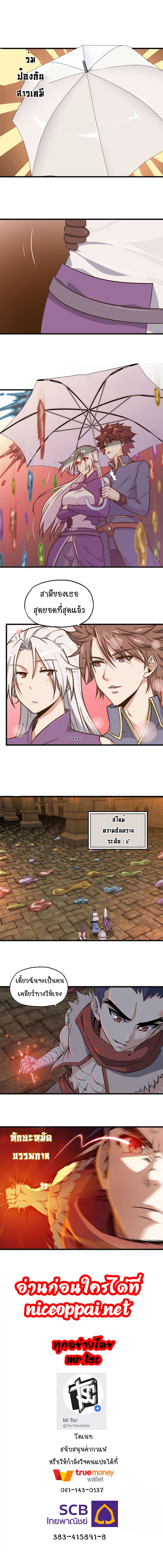 My Wife is a Demon Queen page 8
