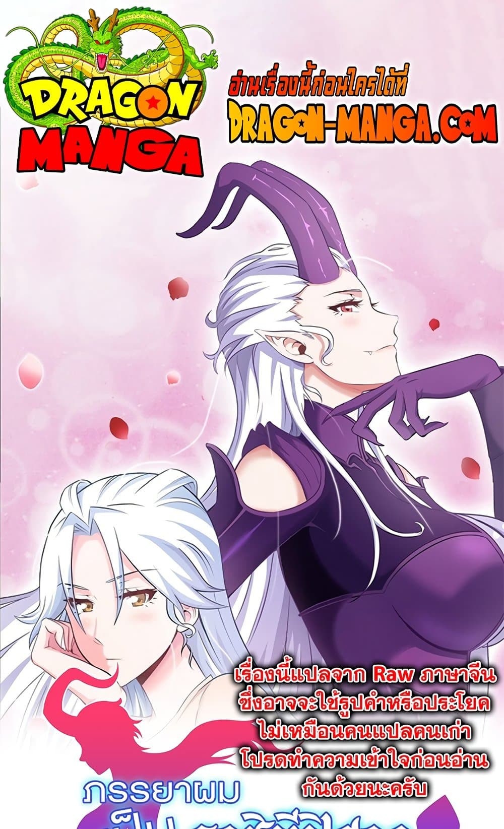 My Wife is a Demon Queen page 1
