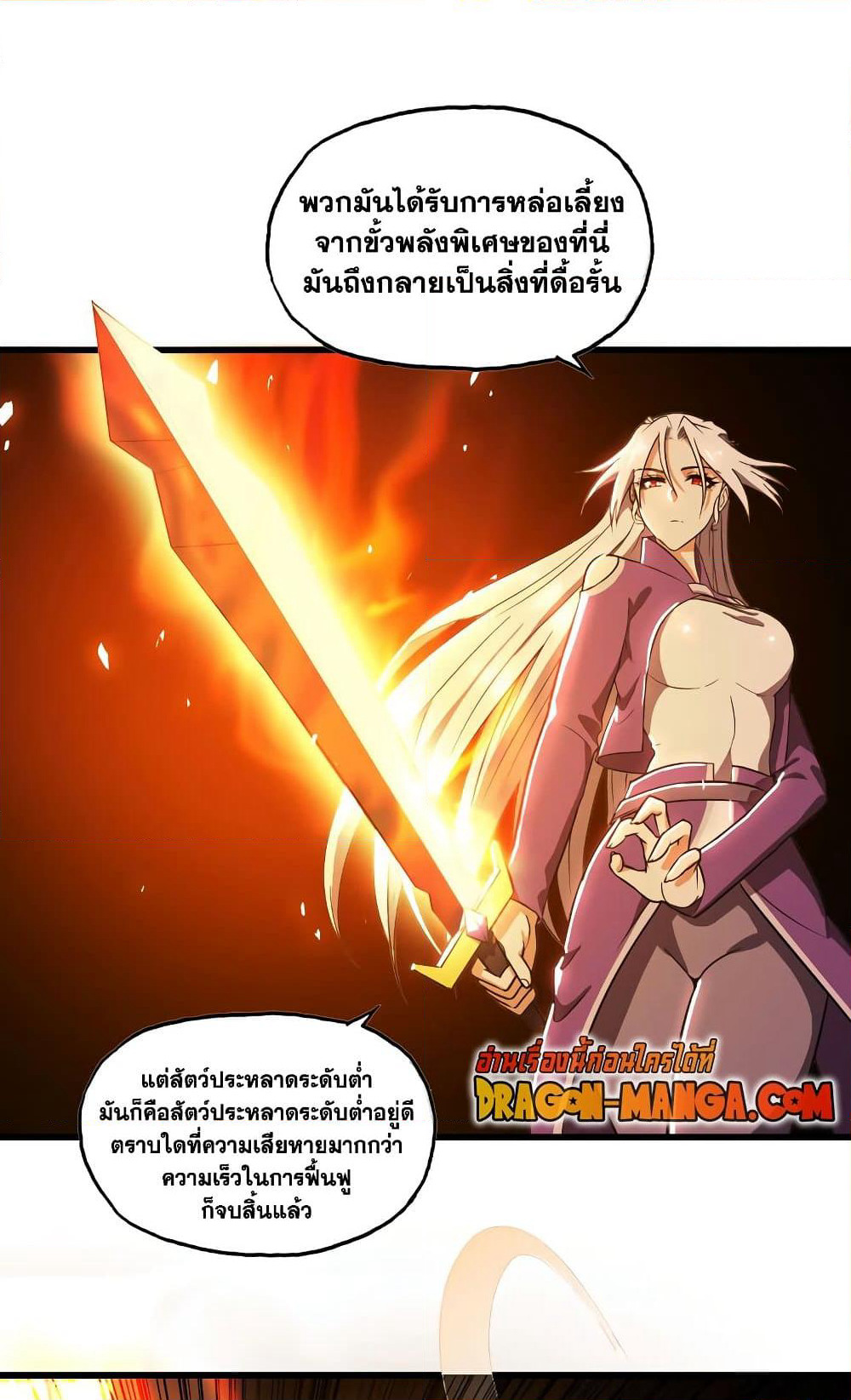 My Wife is a Demon Queen page 6