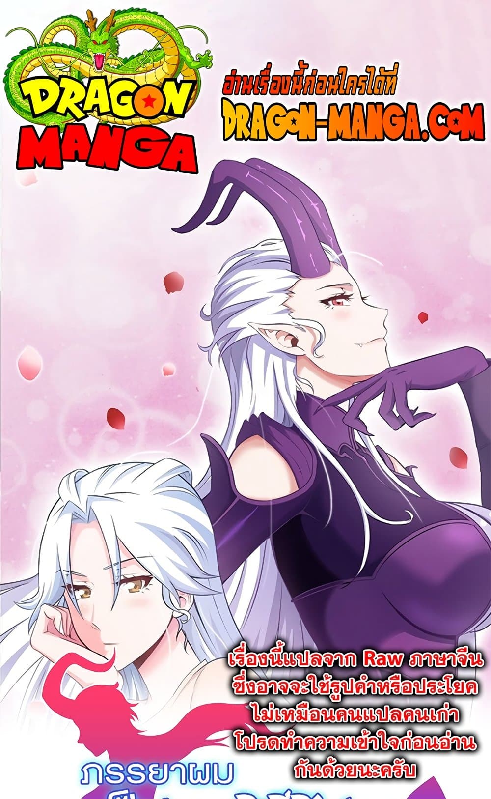 My Wife is a Demon Queen page 1