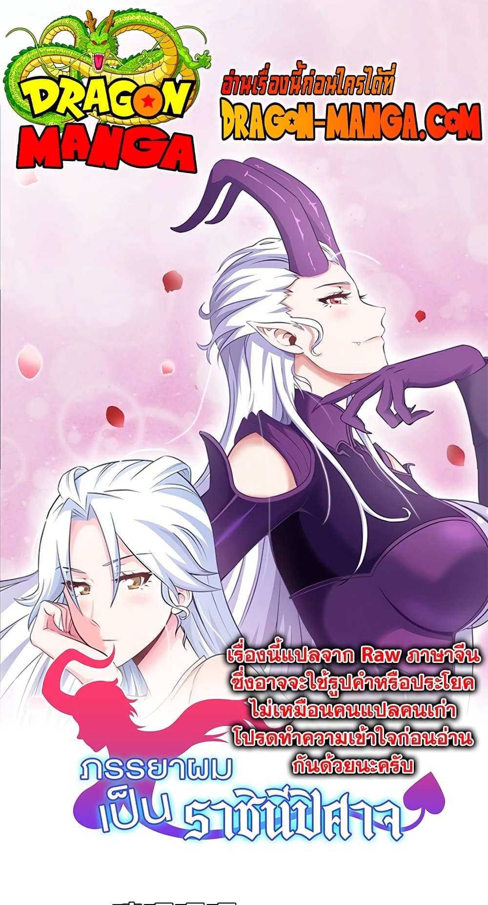 My Wife is a Demon Queen page 1