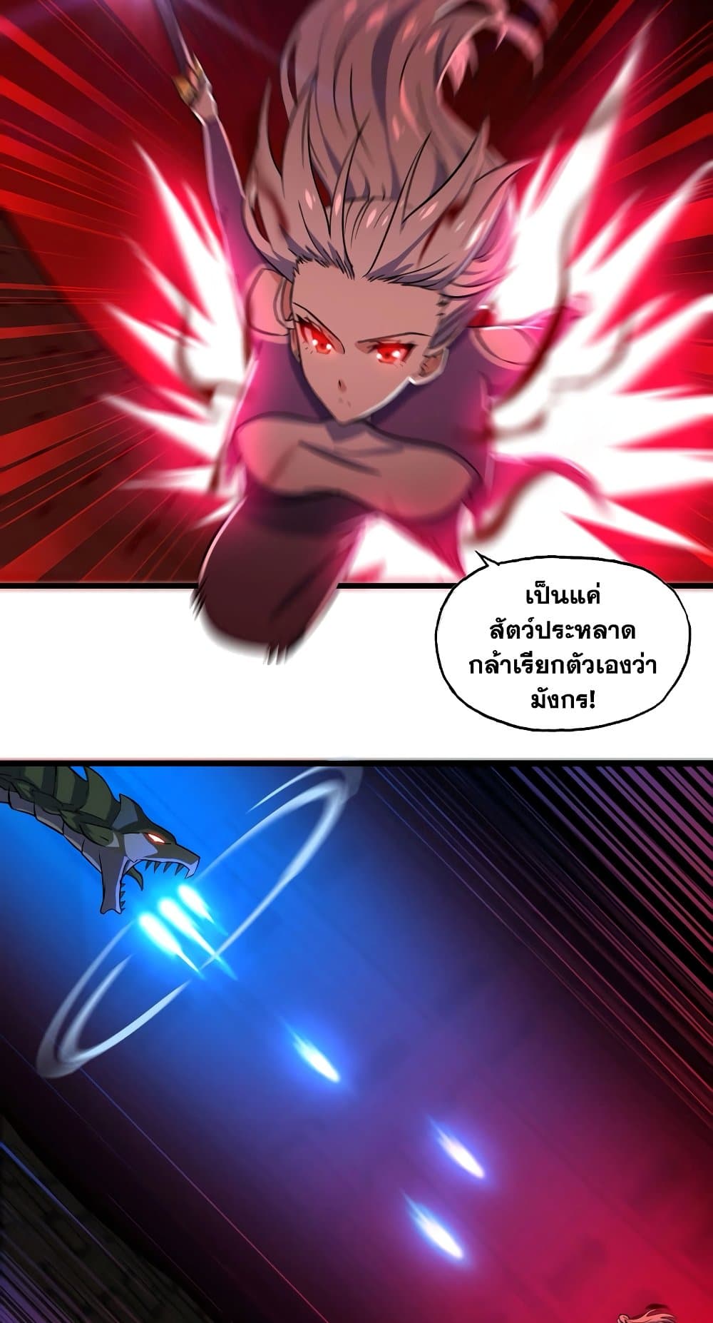 My Wife is a Demon Queen page 8