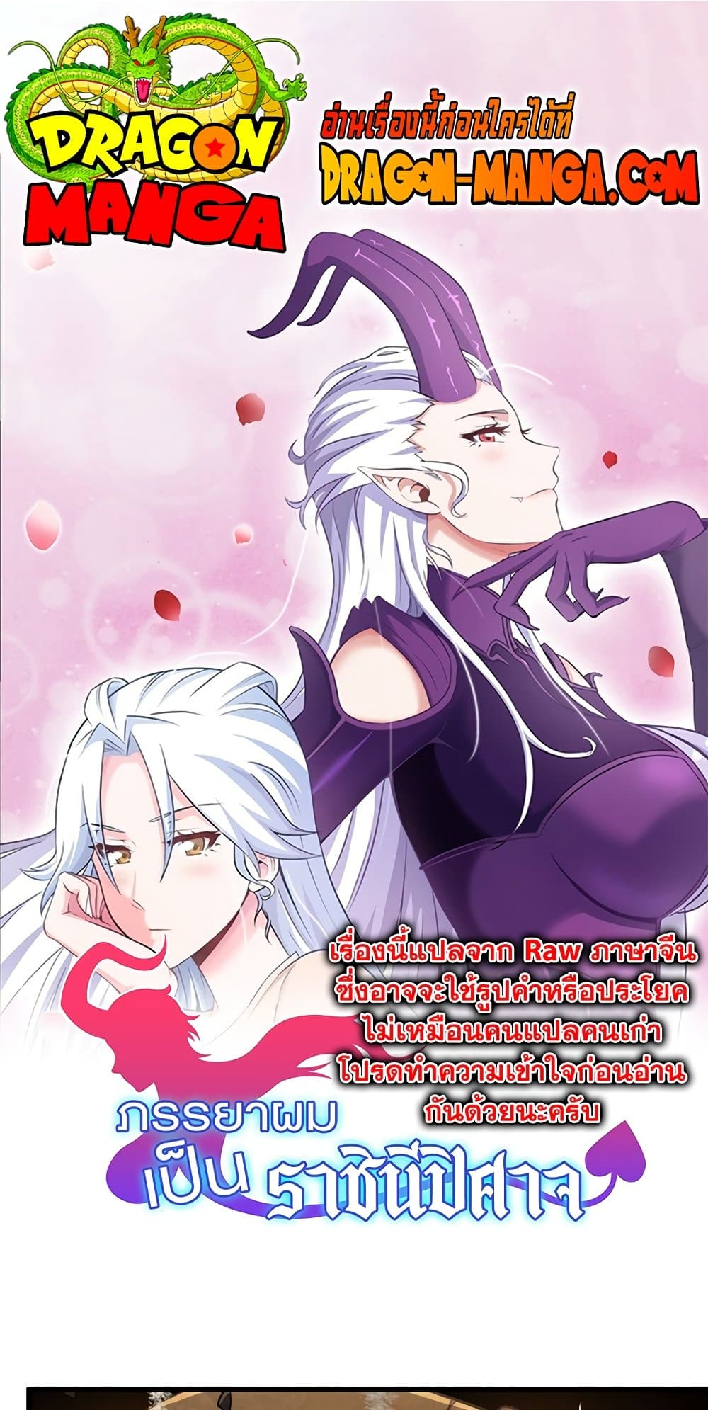 My Wife is a Demon Queen page 1