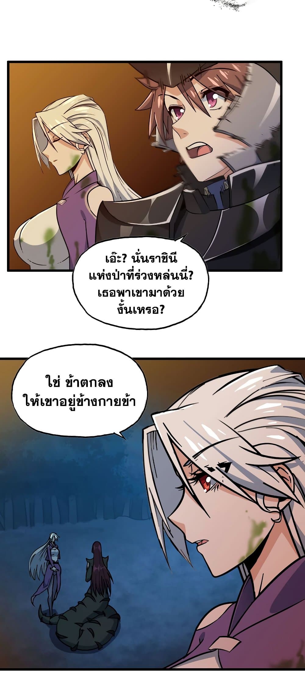 My Wife is a Demon Queen page 9