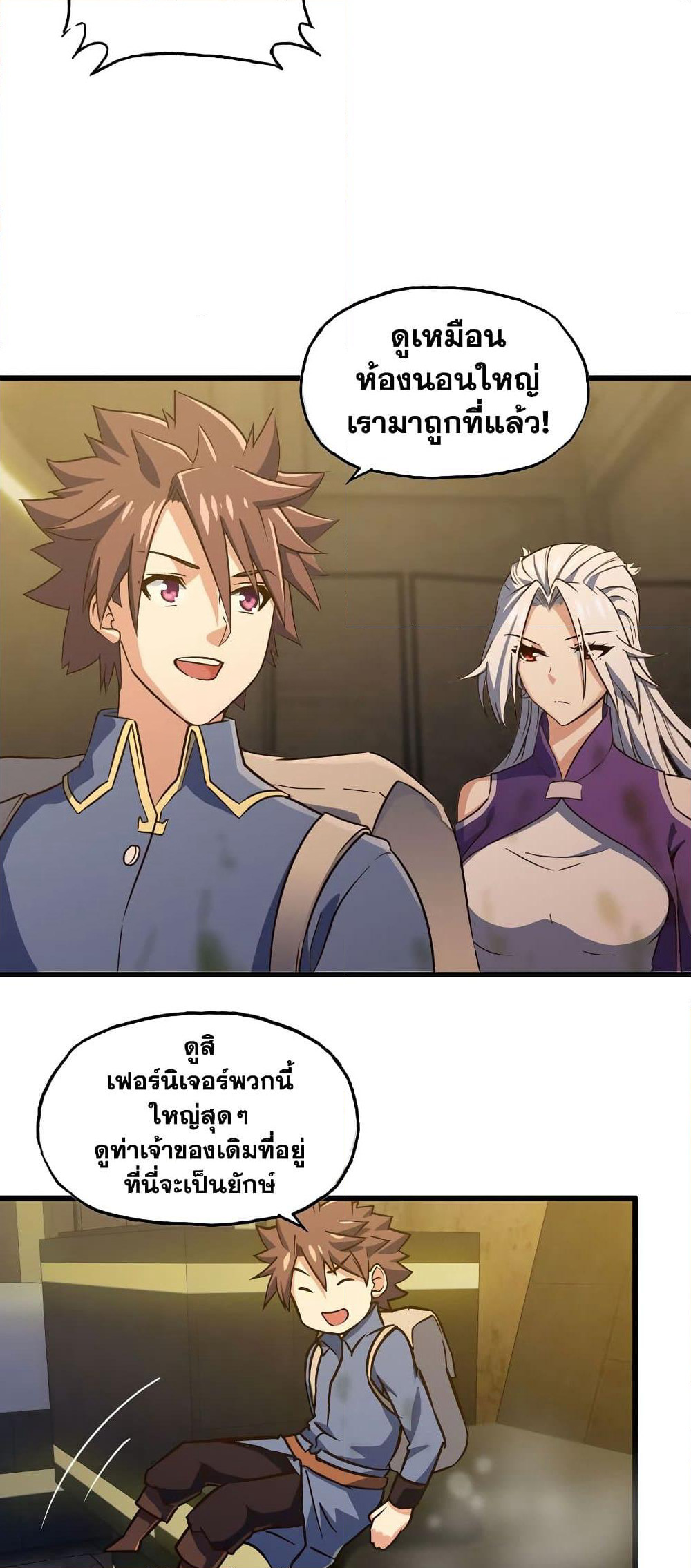 My Wife is a Demon Queen page 5