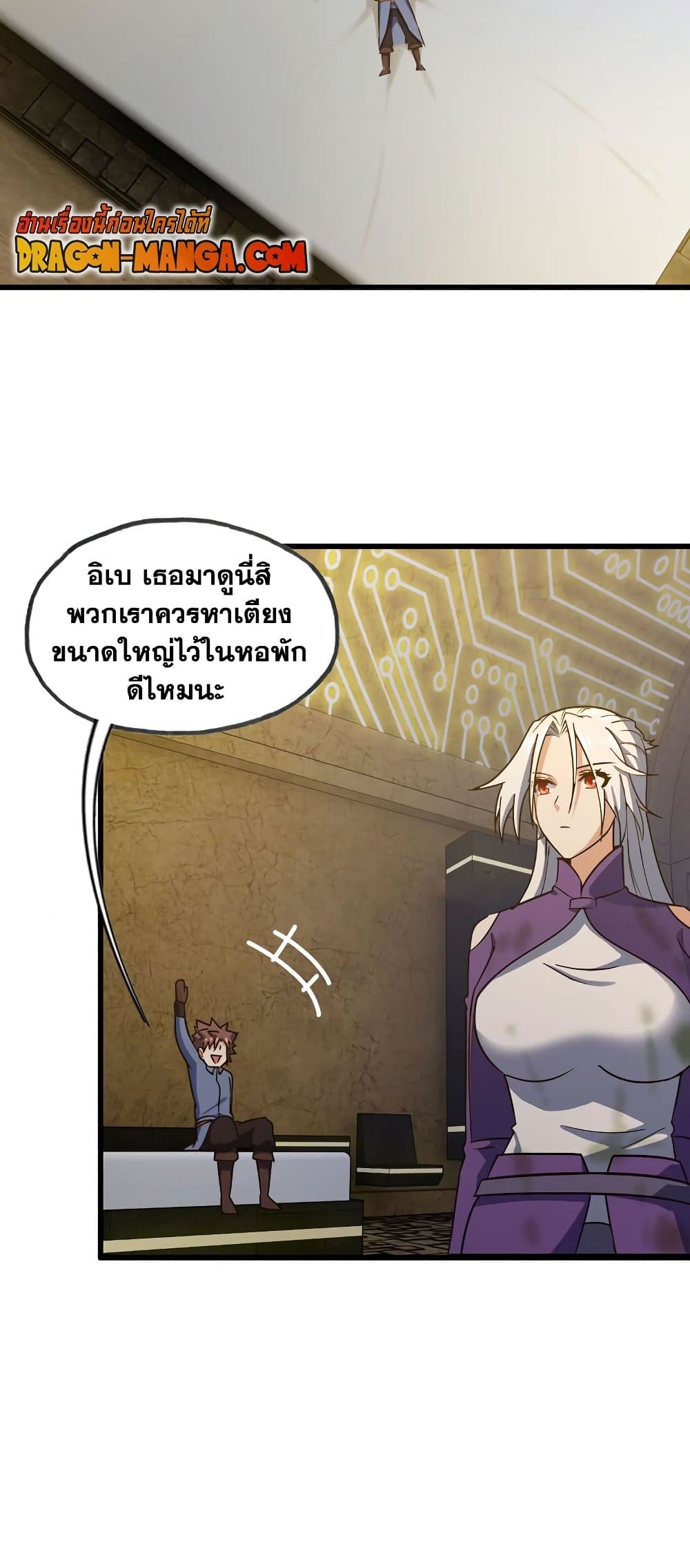 My Wife is a Demon Queen page 7