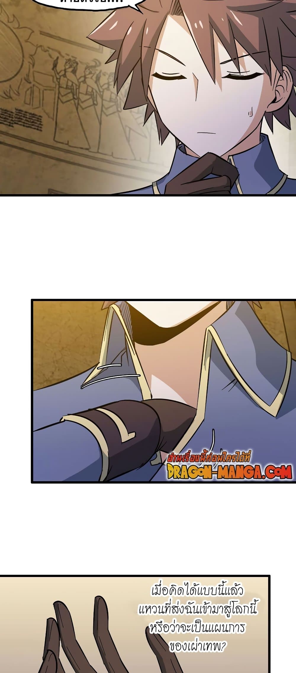 My Wife is a Demon Queen page 6