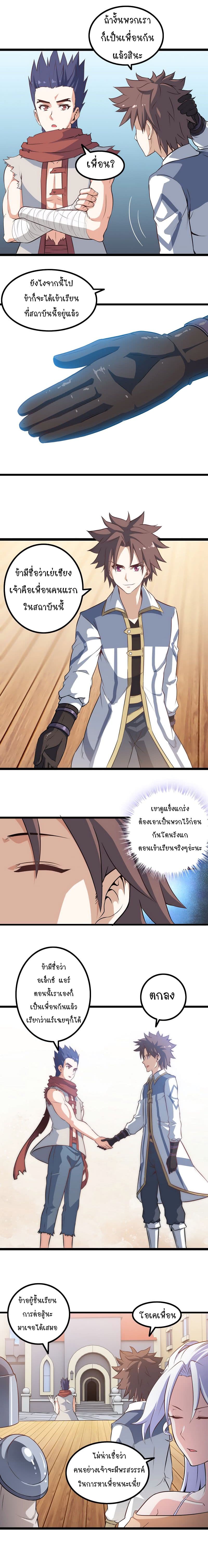 My Wife is a Demon Queen page 4