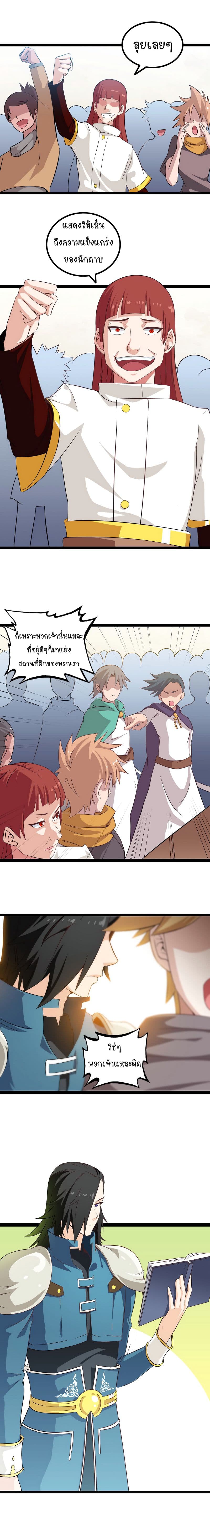 My Wife is a Demon Queen page 8