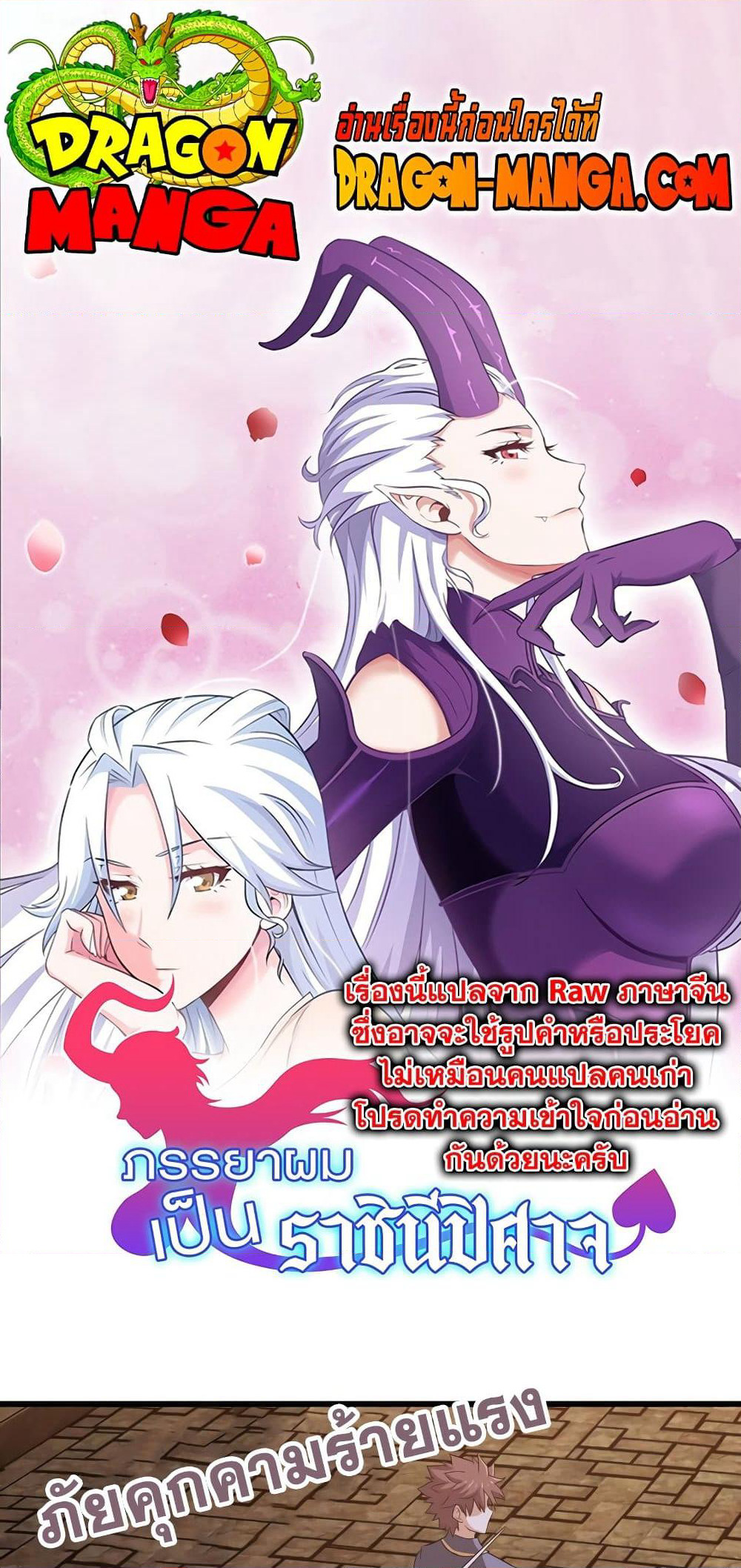My Wife is a Demon Queen page 1