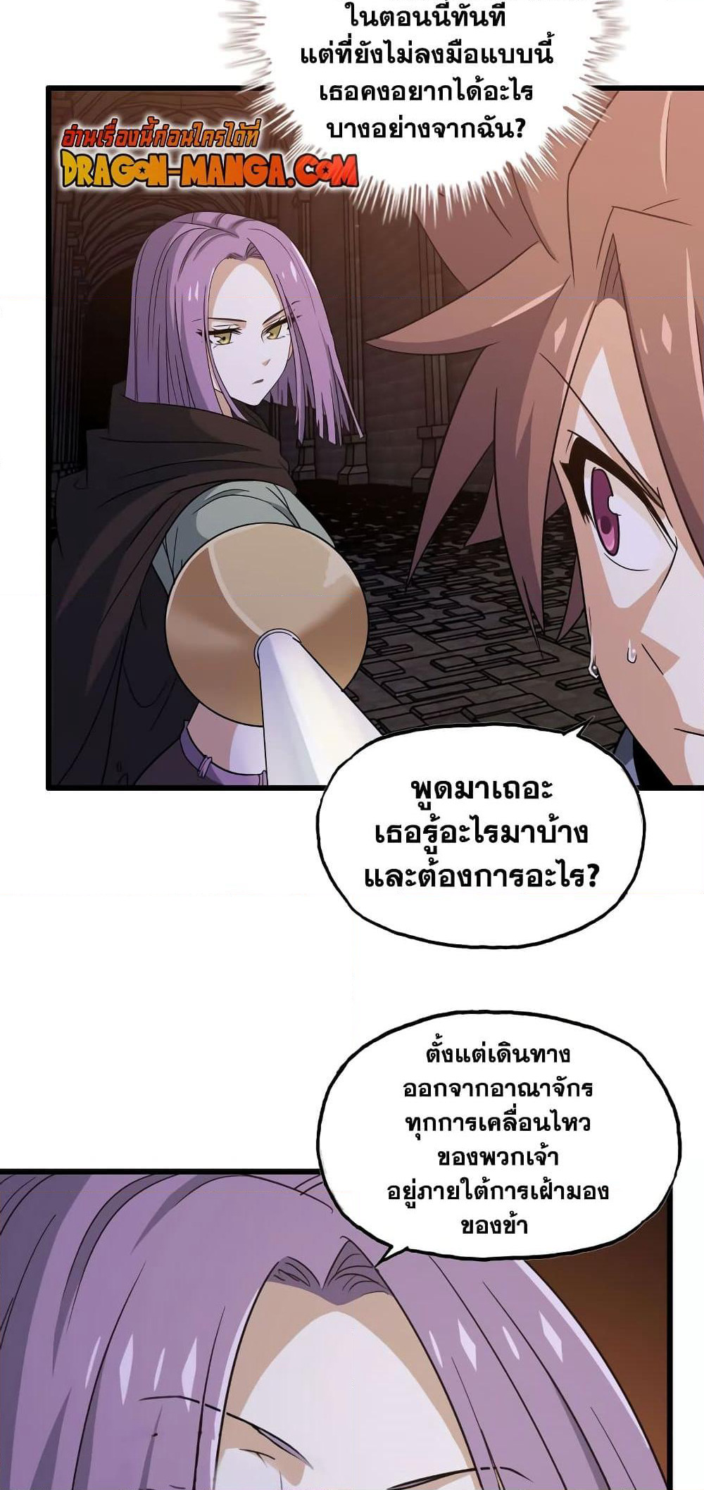 My Wife is a Demon Queen page 3