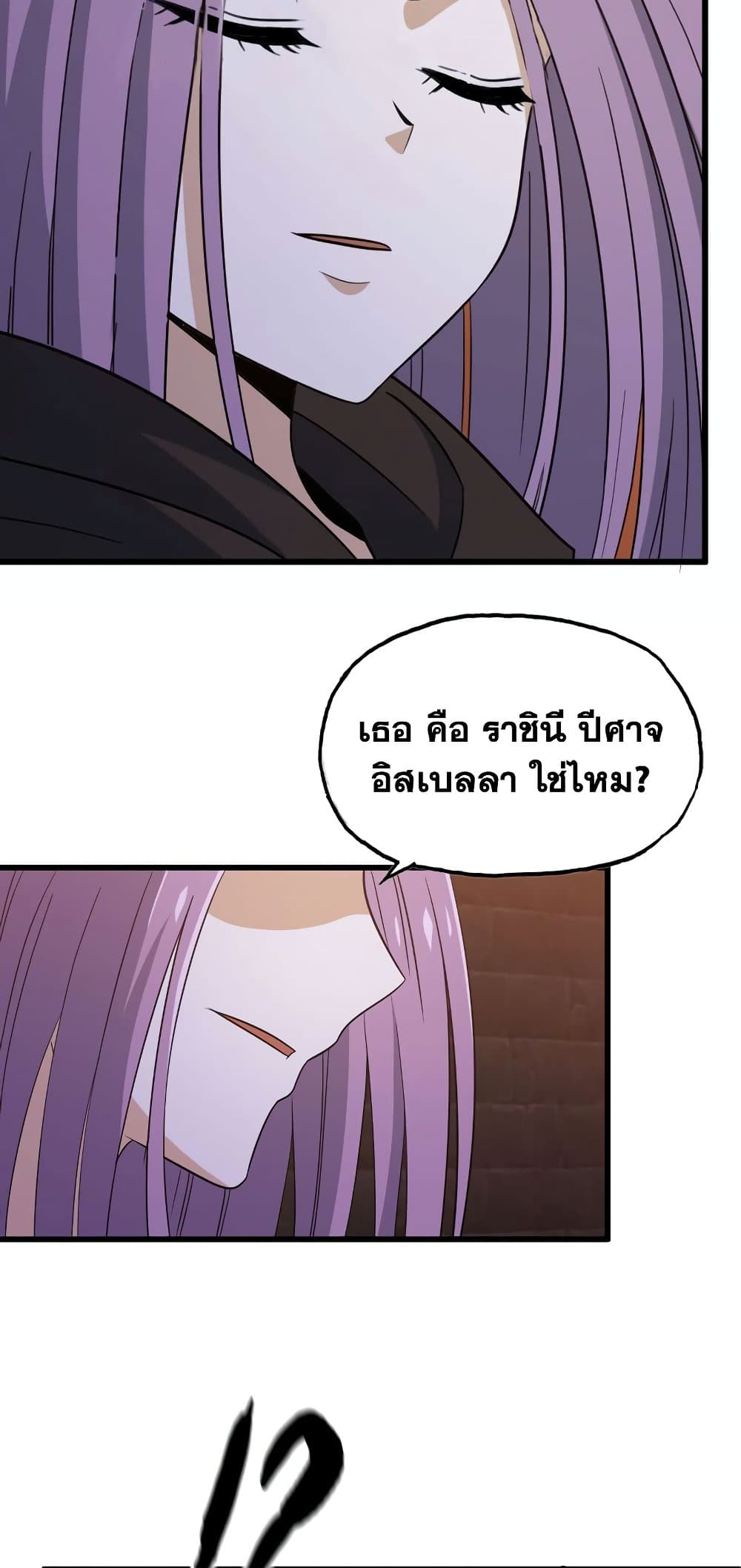 My Wife is a Demon Queen page 4