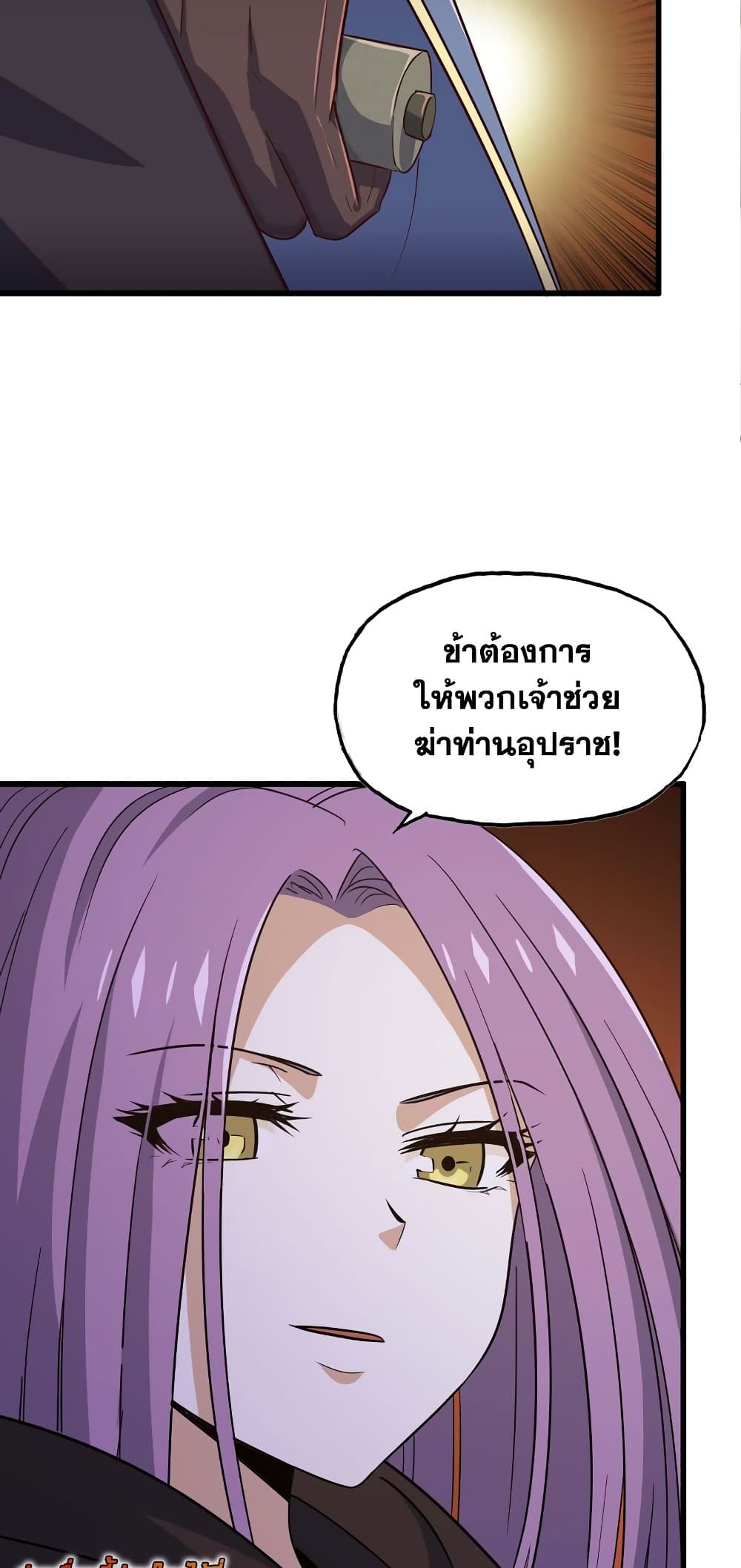My Wife is a Demon Queen page 7