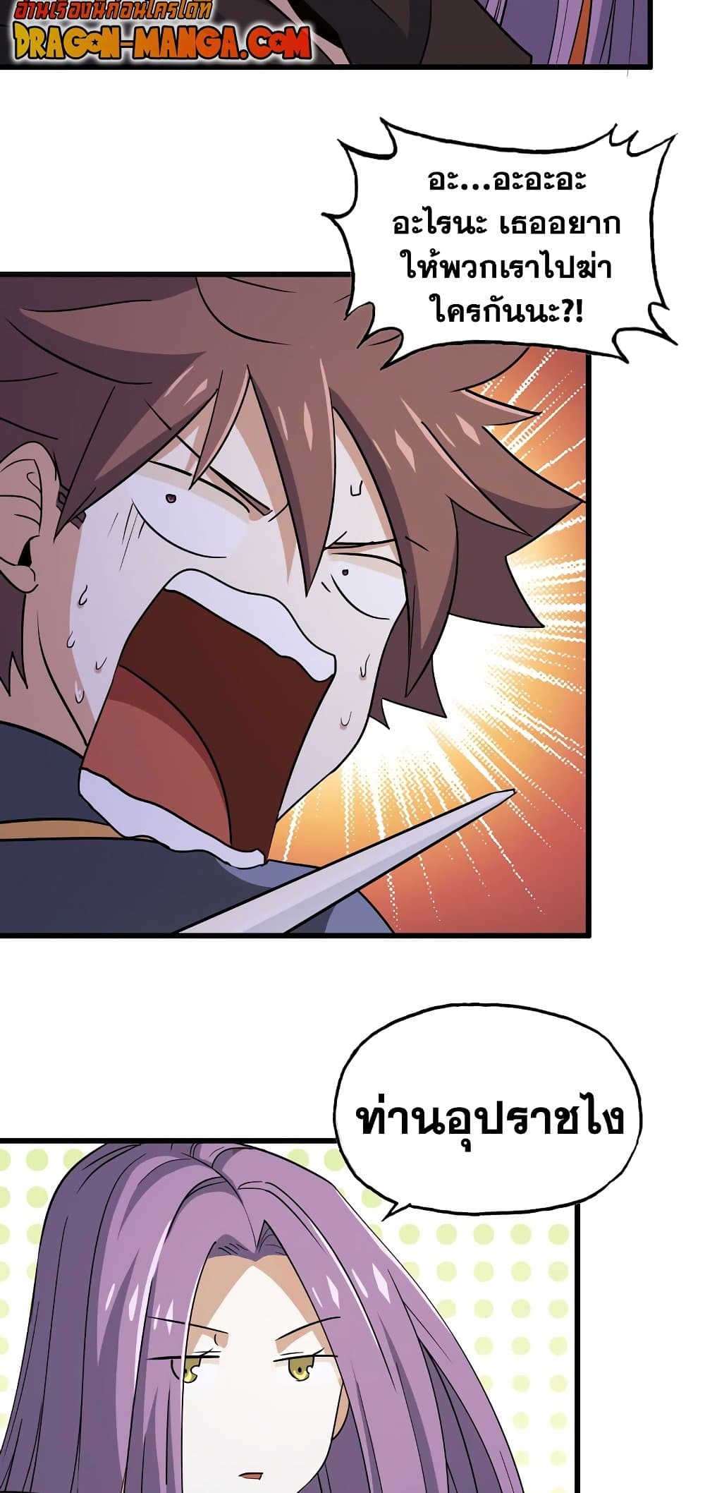 My Wife is a Demon Queen page 8