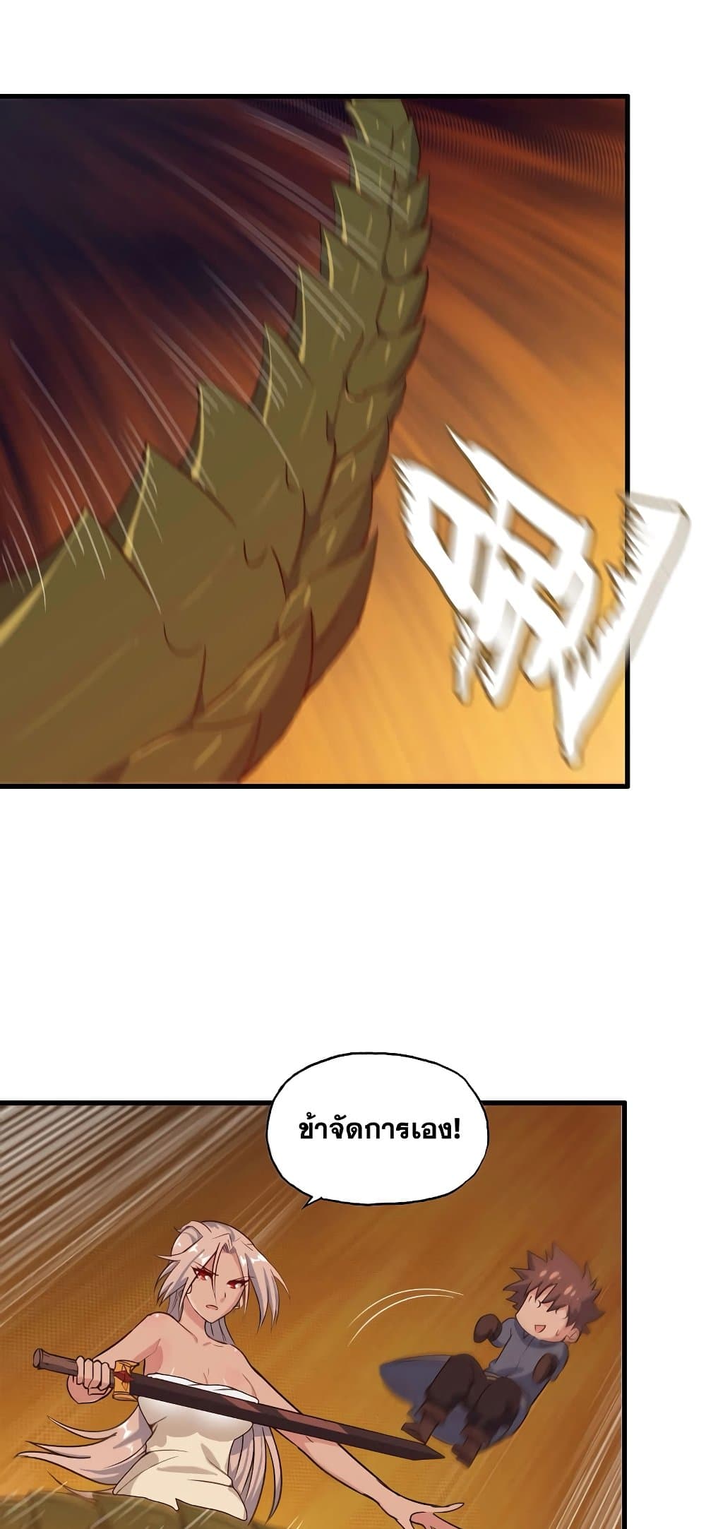 My Wife is a Demon Queen page 8