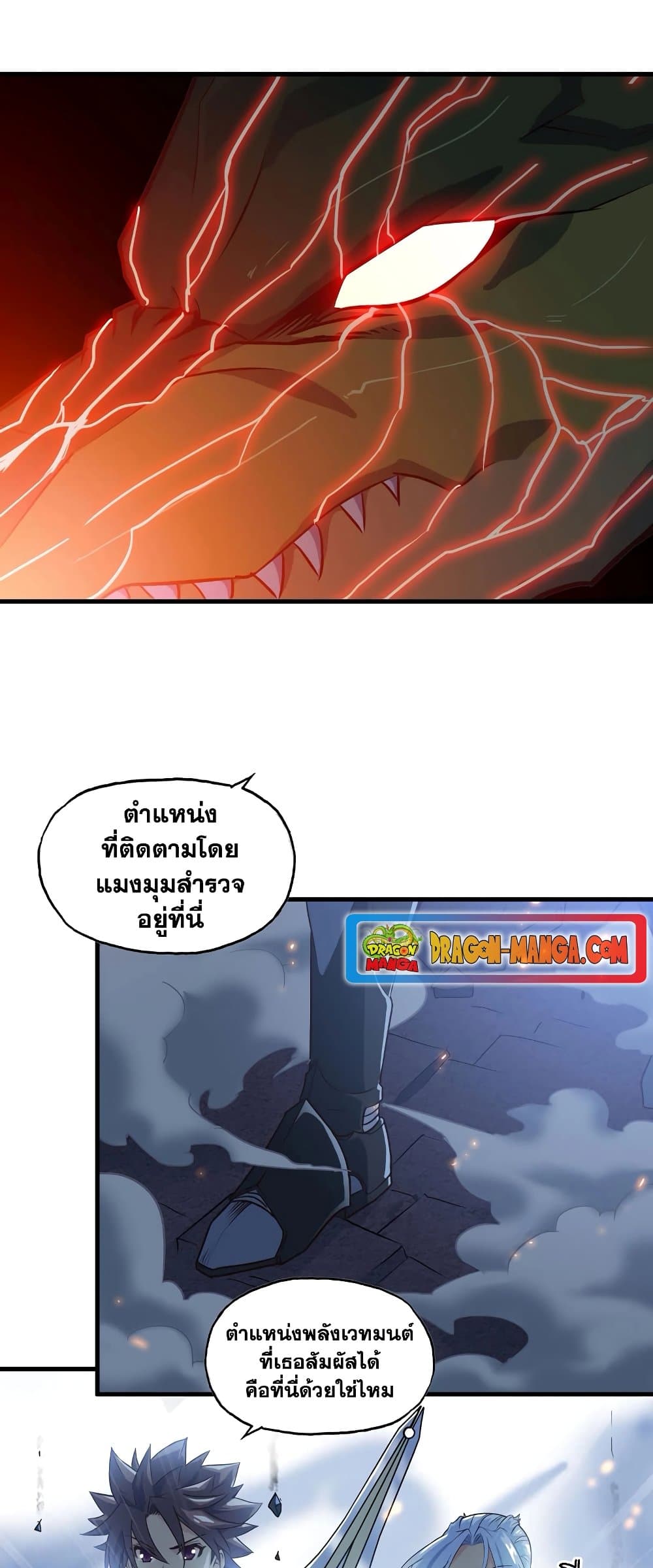 My Wife is a Demon Queen page 8