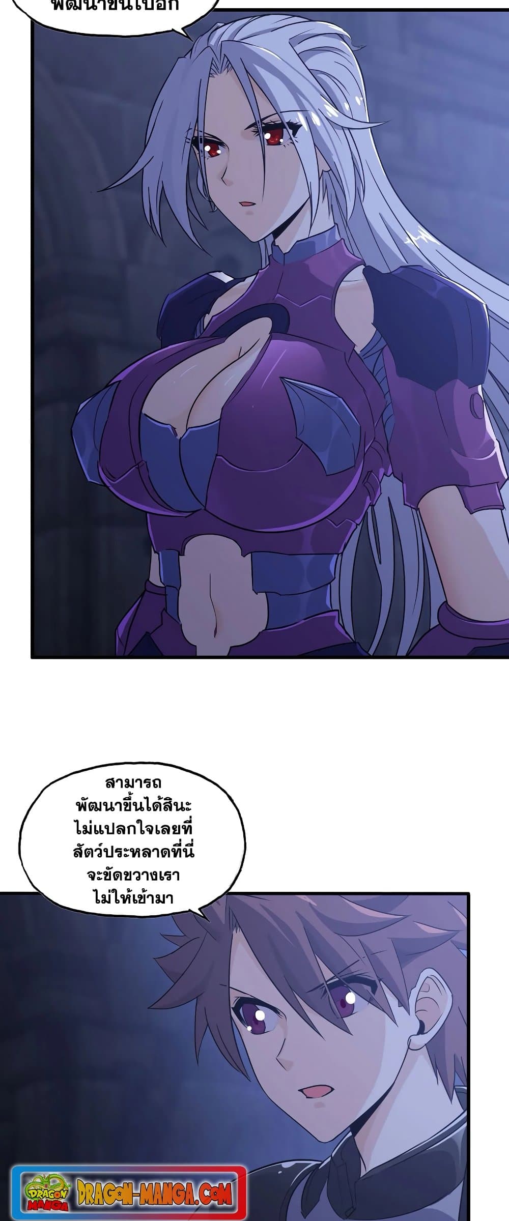 My Wife is a Demon Queen page 10