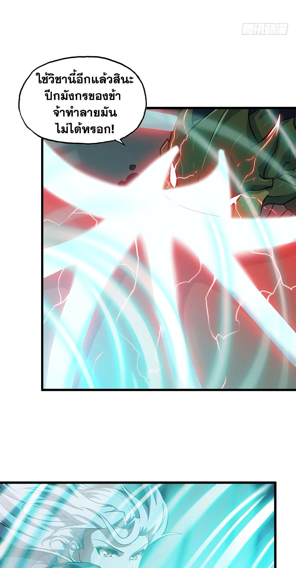 My Wife is a Demon Queen page 5
